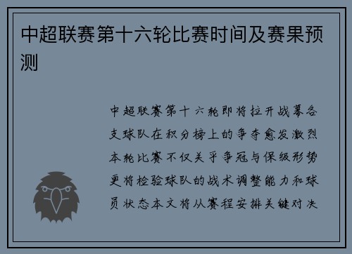 中超联赛第十六轮比赛时间及赛果预测