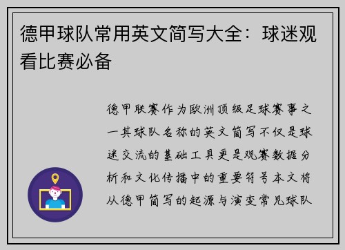 德甲球队常用英文简写大全：球迷观看比赛必备