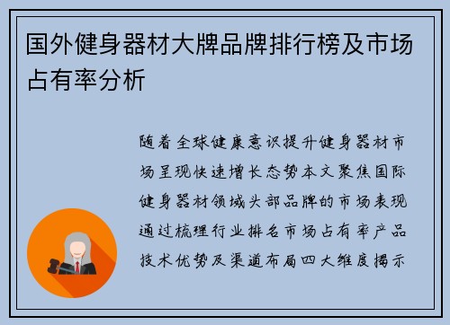 国外健身器材大牌品牌排行榜及市场占有率分析