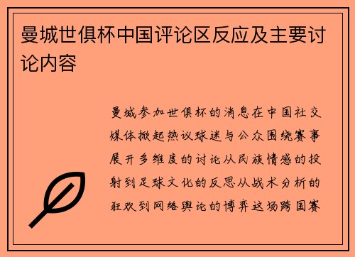 曼城世俱杯中国评论区反应及主要讨论内容
