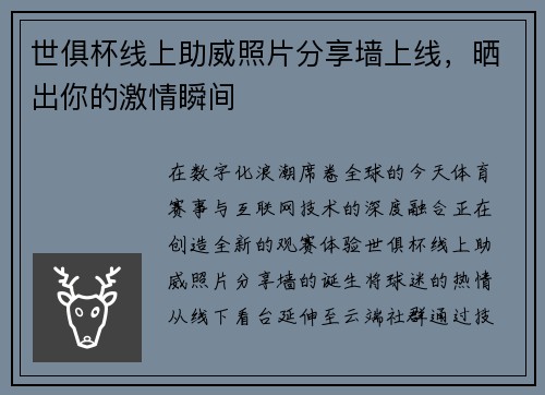 世俱杯线上助威照片分享墙上线，晒出你的激情瞬间