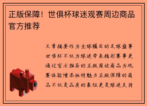 正版保障！世俱杯球迷观赛周边商品官方推荐